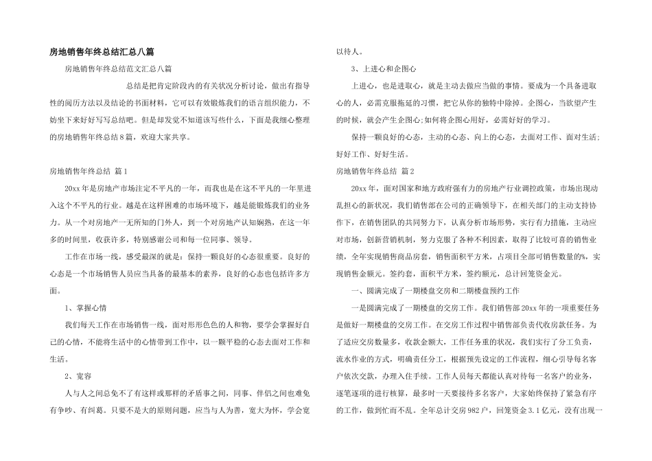 房地销售年终总结汇总八篇_第1页