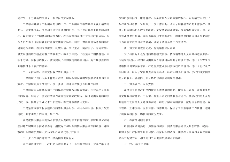 房地销售年终总结汇总八篇_第2页