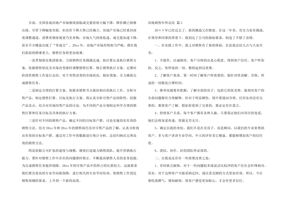 房地销售年终总结汇总八篇_第3页