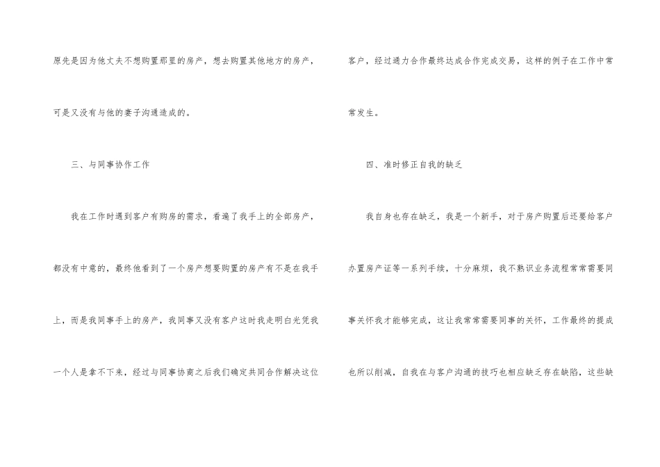 房地销售年终总结合集九篇_第3页