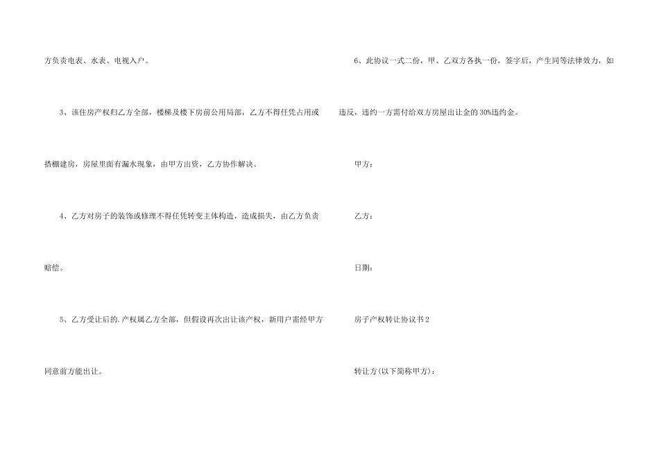 房子产权转让协议书范本_第2页