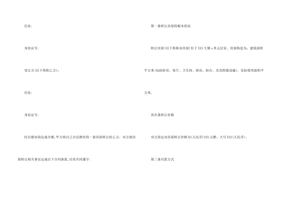 房子产权转让协议书范本_第3页