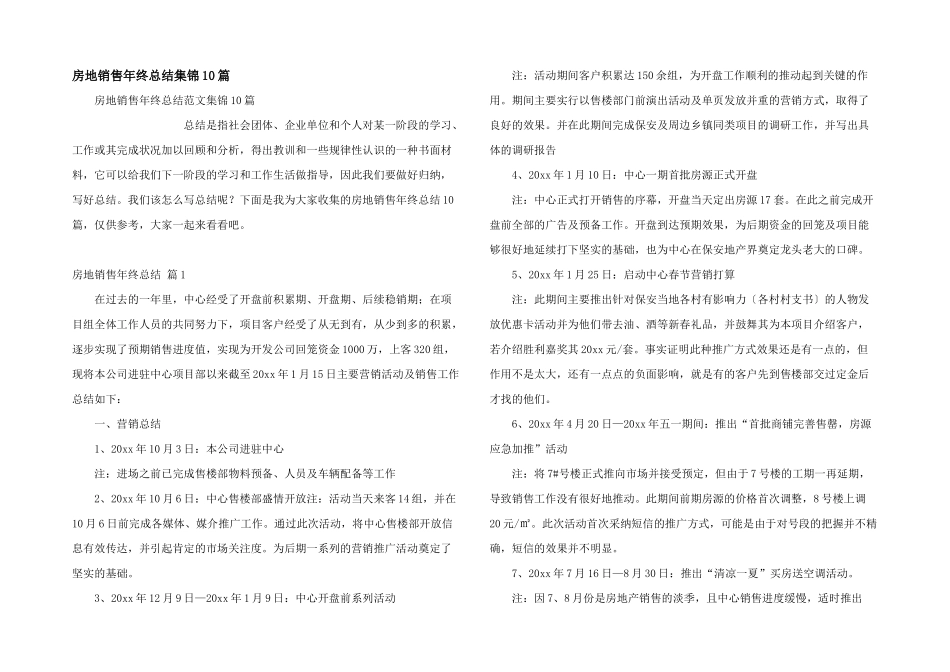 房地销售年终总结集锦10篇_第1页