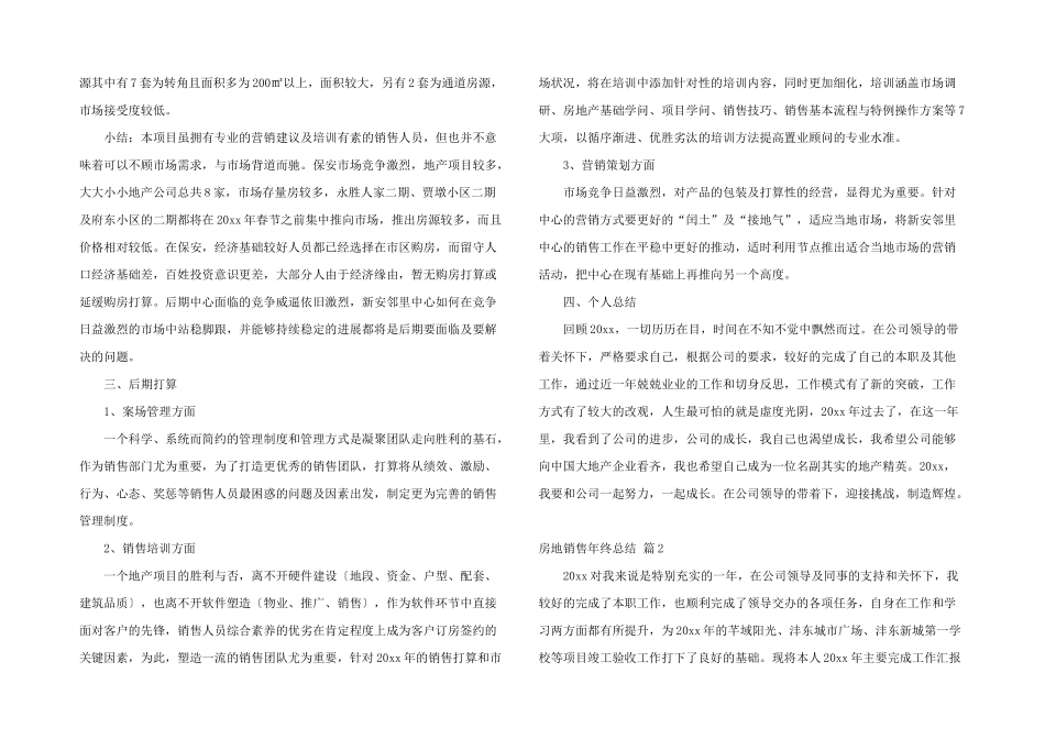 房地销售年终总结集锦10篇_第3页