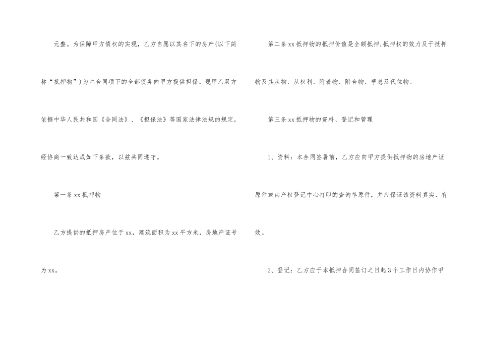 房子抵押合同_第2页