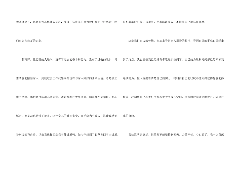 房地产项目经理辞职报告9篇_第2页