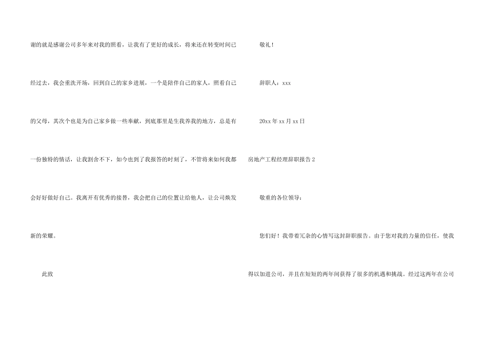 房地产项目经理辞职报告9篇_第3页