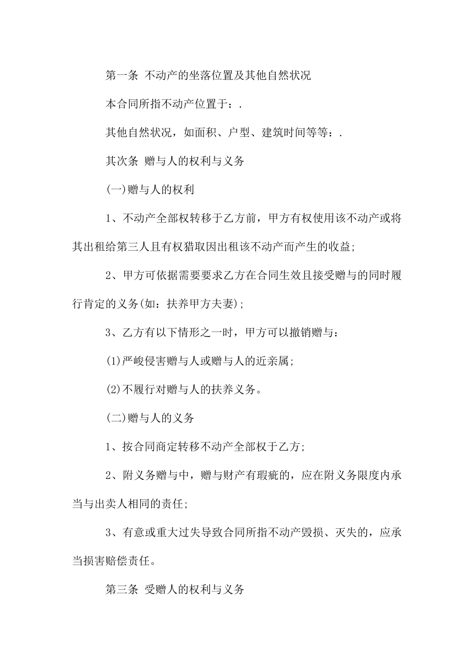 房子赠与合同怎么写_第2页