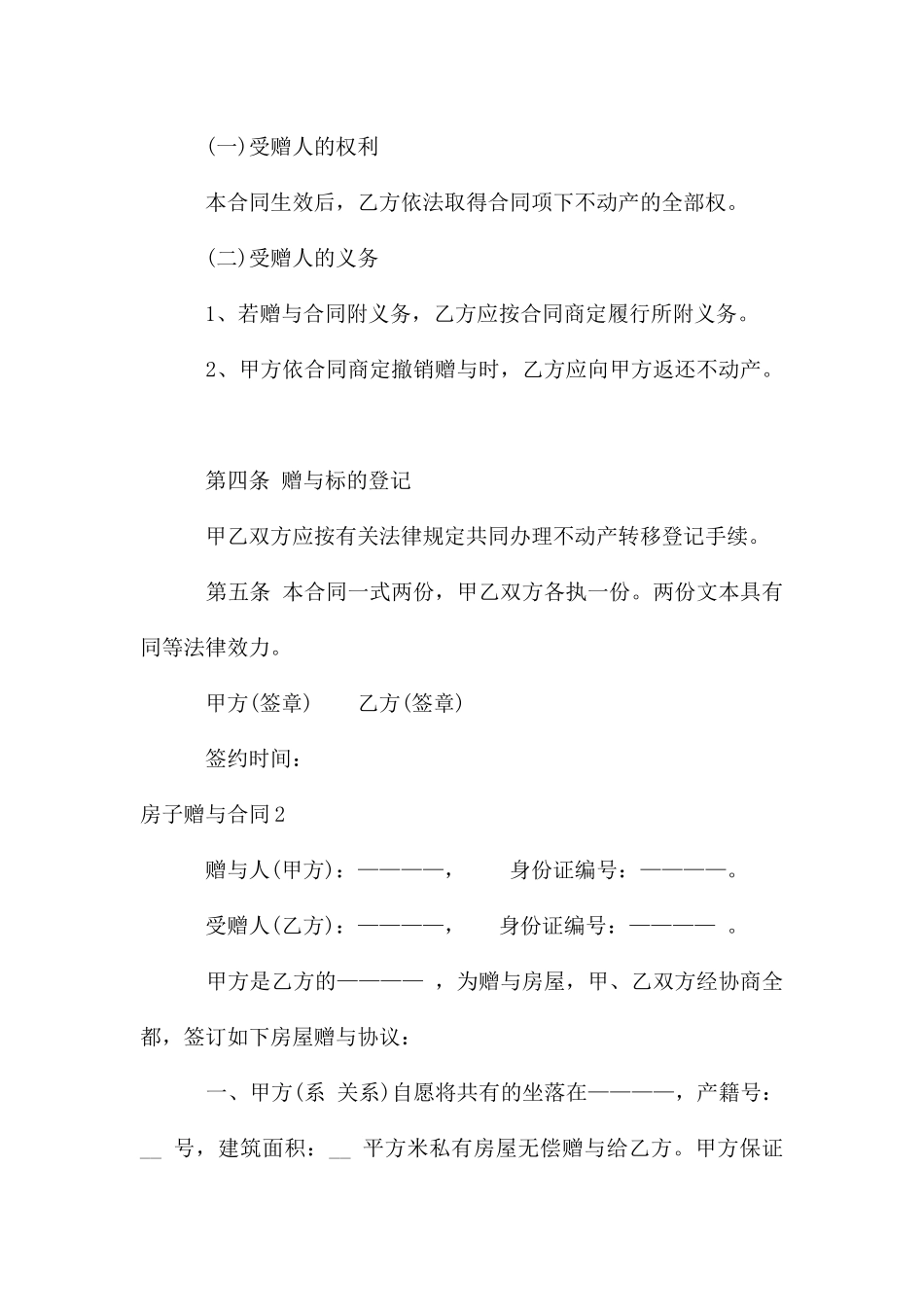房子赠与合同怎么写_第3页