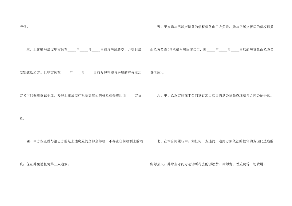 房子赠与合同示范样本_第2页