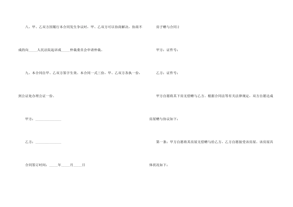 房子赠与合同示范样本_第3页