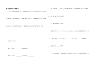 房子赠与合同示范样本
