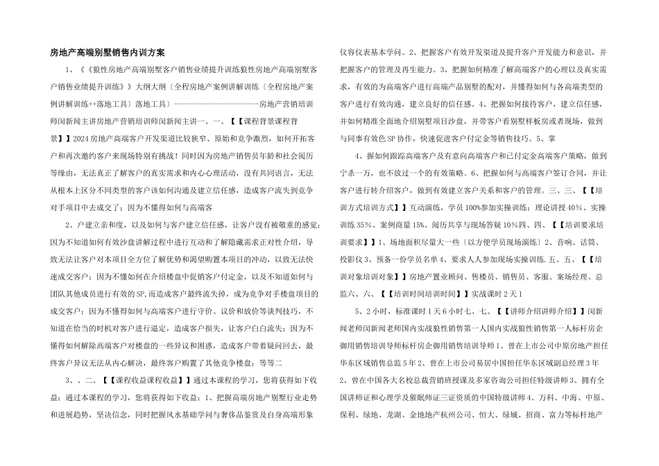 房地产高端别墅销售内训方案_第1页