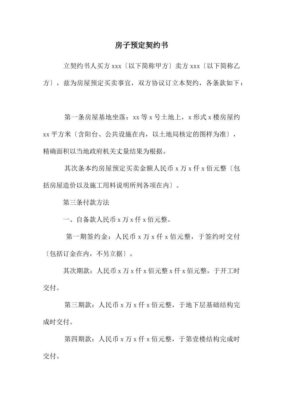 房子预定契约书_第1页