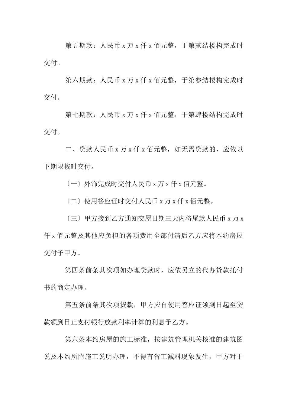 房子预定契约书_第2页