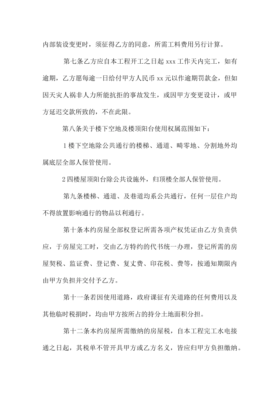 房子预定契约书_第3页