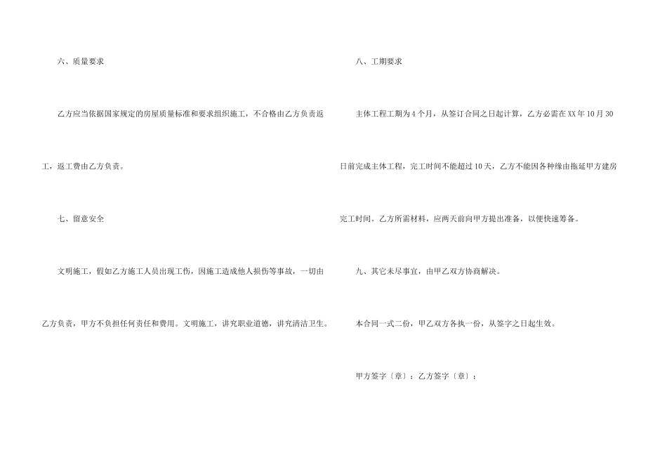 房室建筑承包合同_第3页