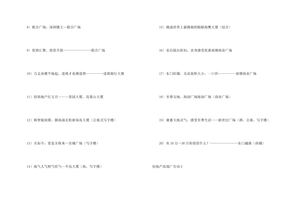 房地产高端广告词_第2页
