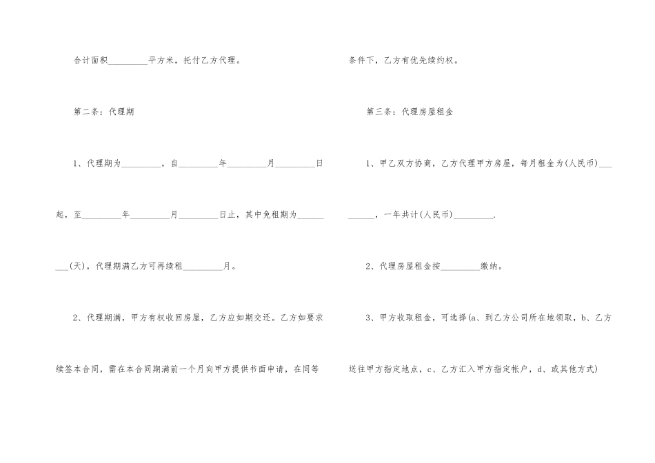 房屋个人委托书_第2页