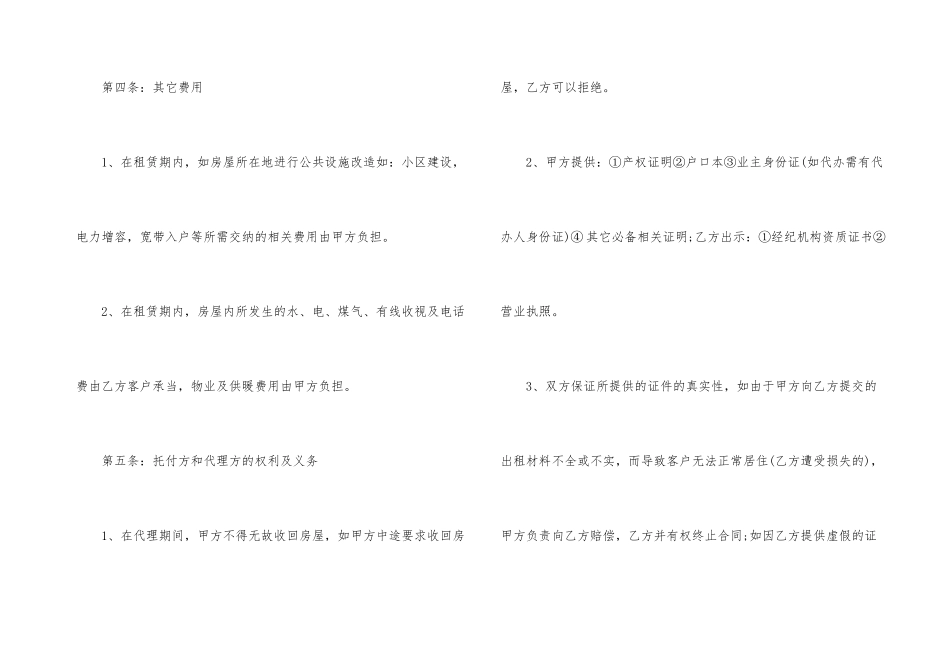 房屋个人委托书_第3页