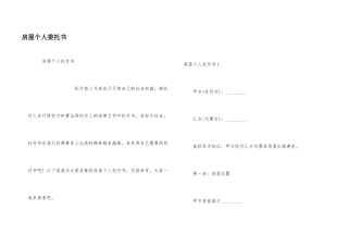 房屋个人委托书