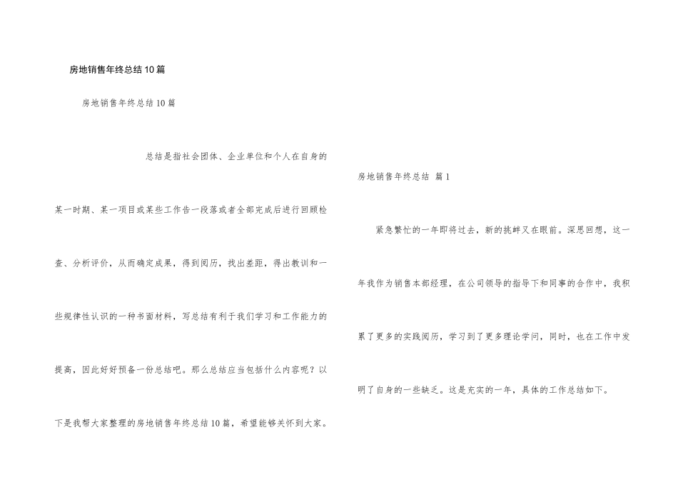房地销售年终总结10篇_第1页
