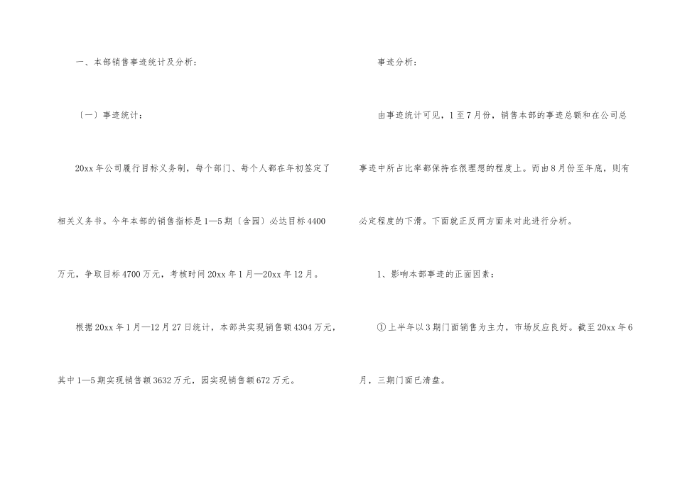 房地销售年终总结10篇_第2页