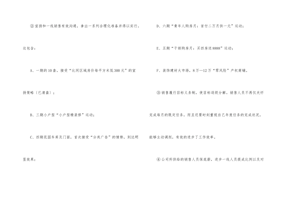 房地销售年终总结10篇_第3页