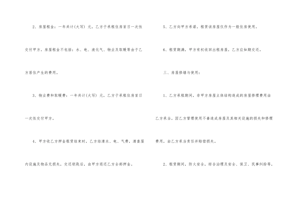 房屋个人租赁合同_第2页