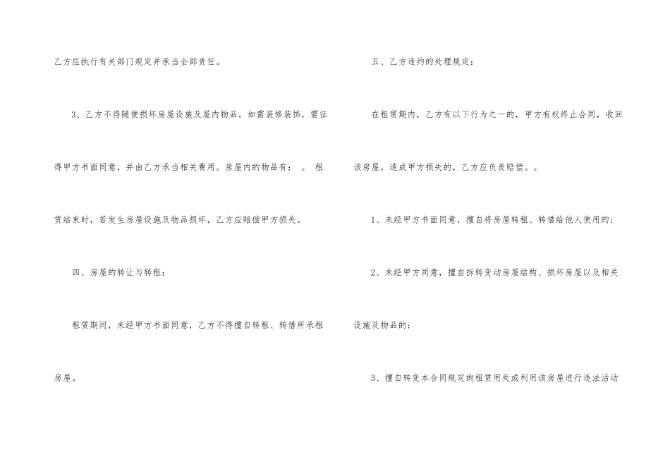 房屋个人租赁合同_第3页