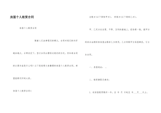 房屋个人租赁合同