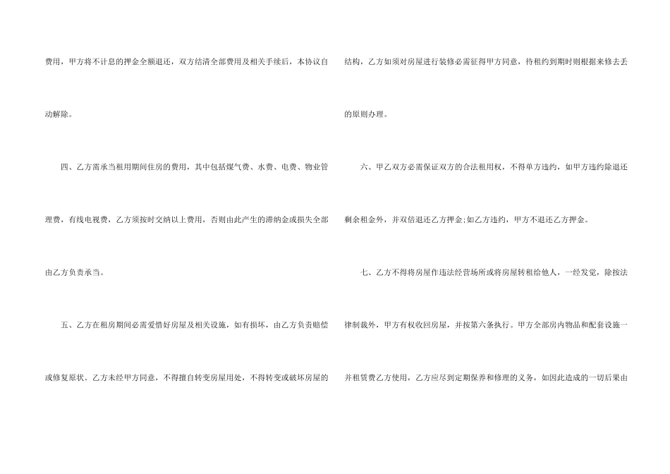房屋个人租赁合同五篇_第2页