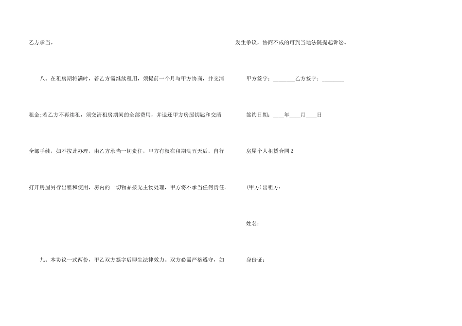 房屋个人租赁合同五篇_第3页