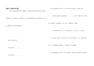 房屋个人租赁合同五篇
