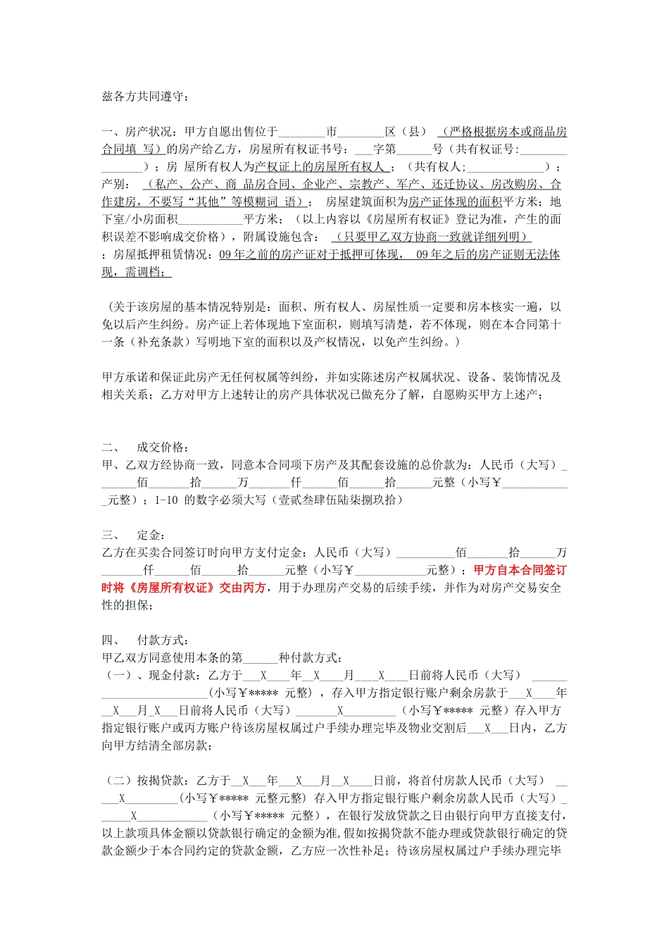 房屋中介公司三方买卖合同范本说明_第2页