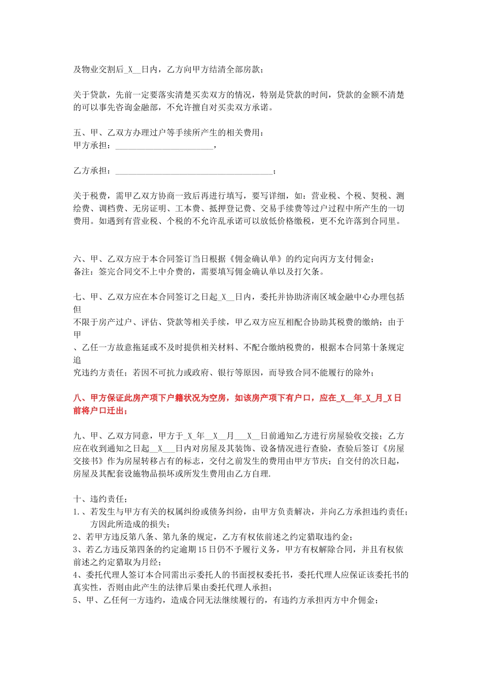 房屋中介公司三方买卖合同范本说明_第3页