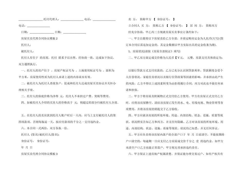 房屋买卖代理合同协议模板_第2页