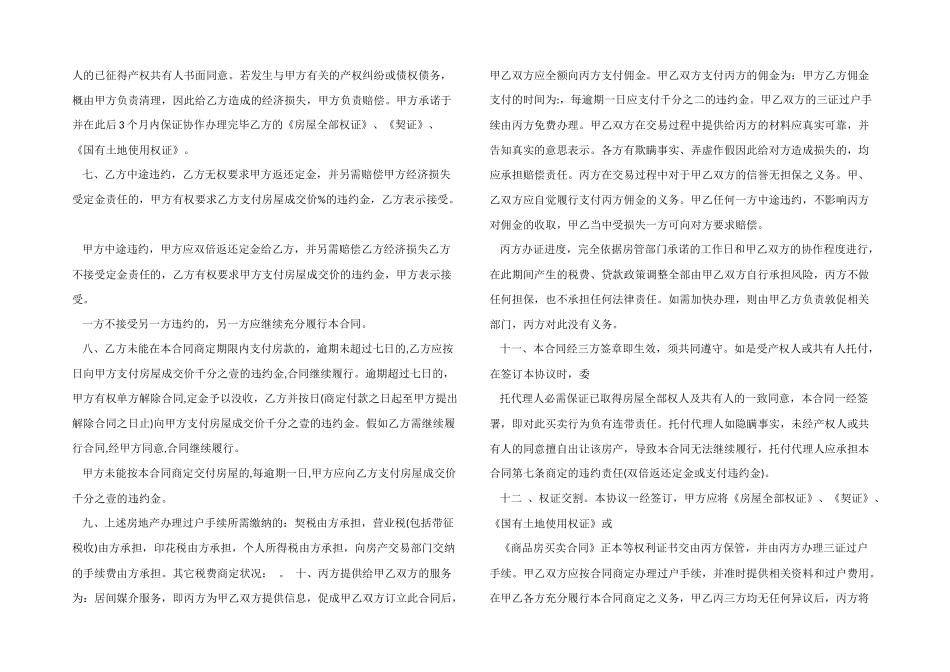 房屋买卖代理合同协议模板_第3页