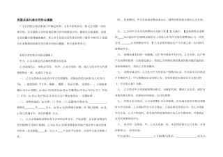 房屋买卖代理合同协议模板