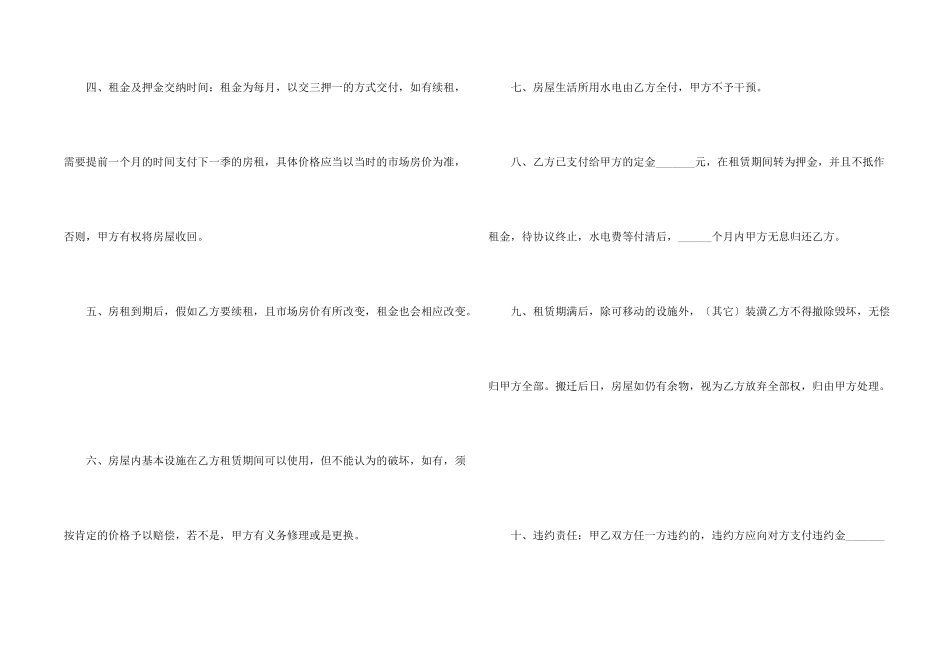 房屋个人租赁合同五篇格式_第2页