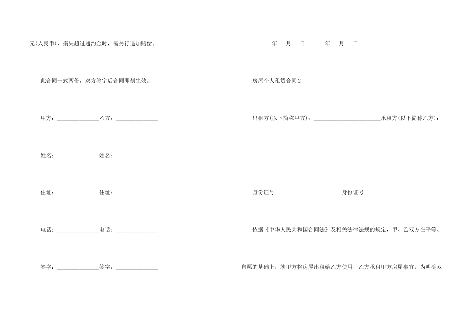 房屋个人租赁合同五篇格式_第3页