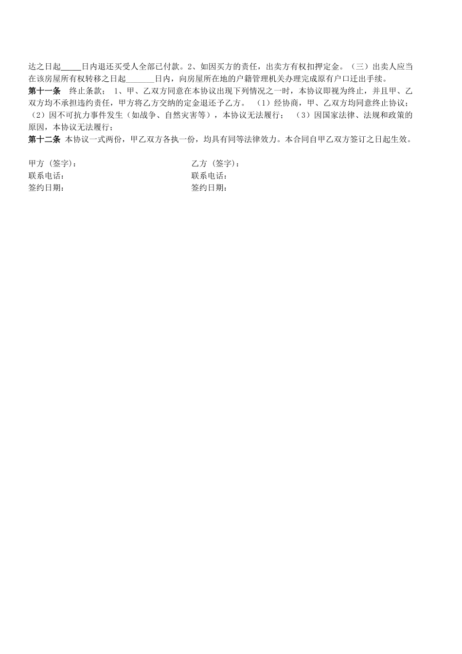 房屋买卖协议_第2页