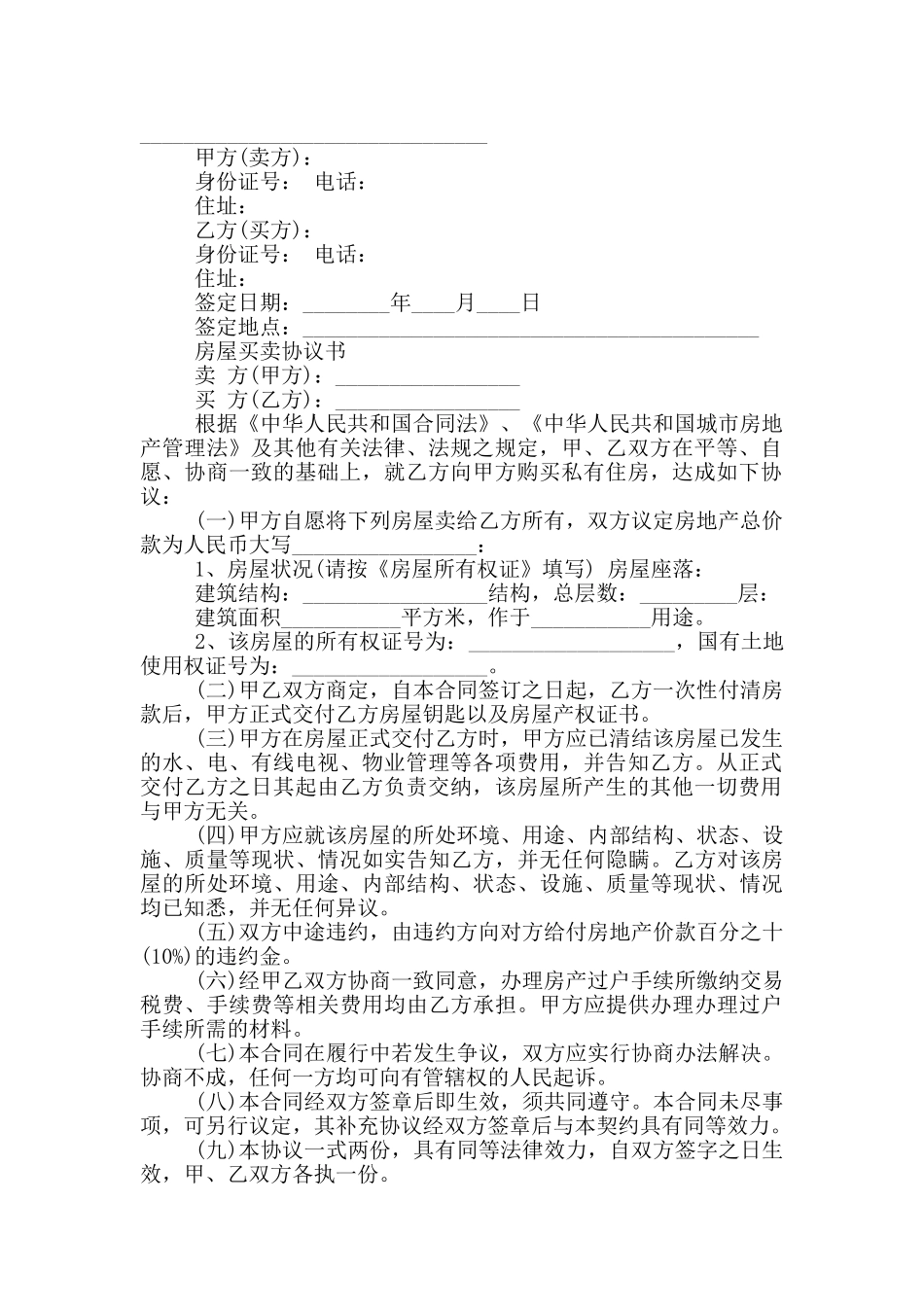 房屋买卖协议书_第2页