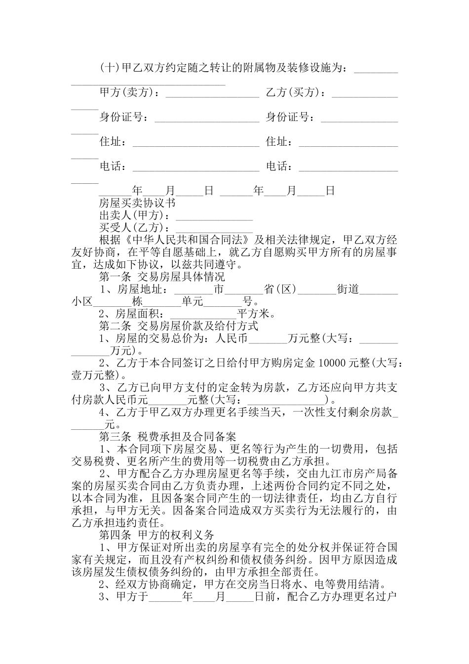 房屋买卖协议书_第3页