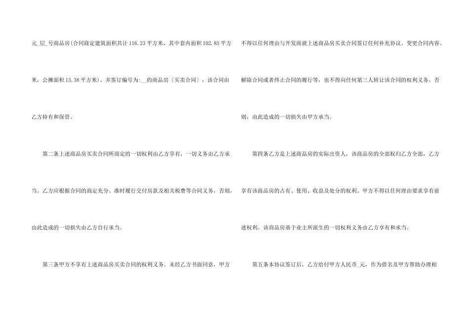 房子购买电子合同模板_第2页