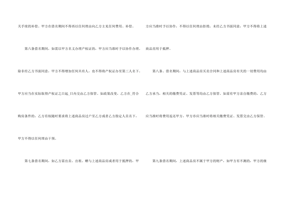 房子购买电子合同模板_第3页