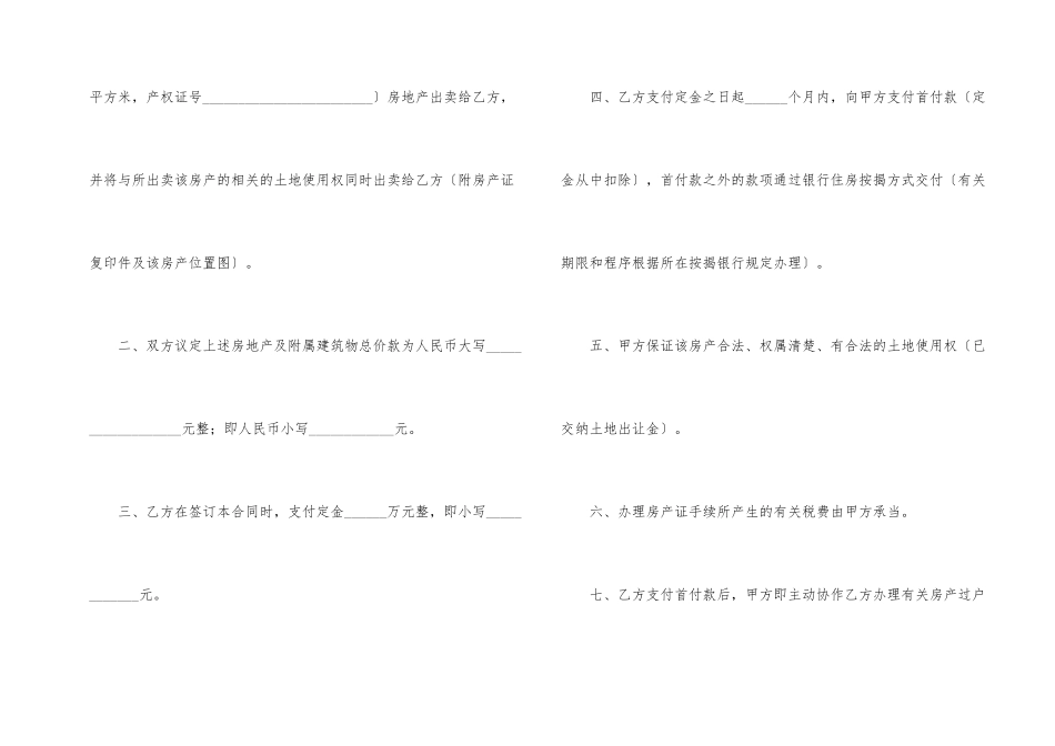 房屋买卖合同_第2页