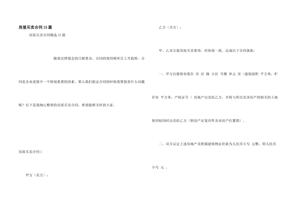 房屋买卖合同15篇_第1页