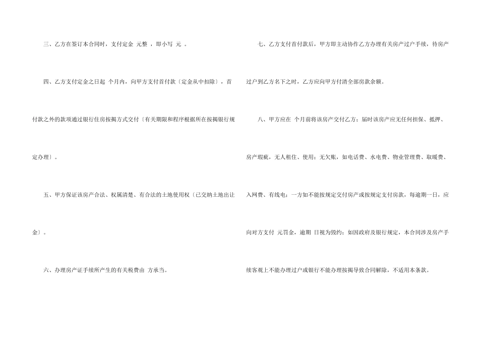 房屋买卖合同15篇_第2页