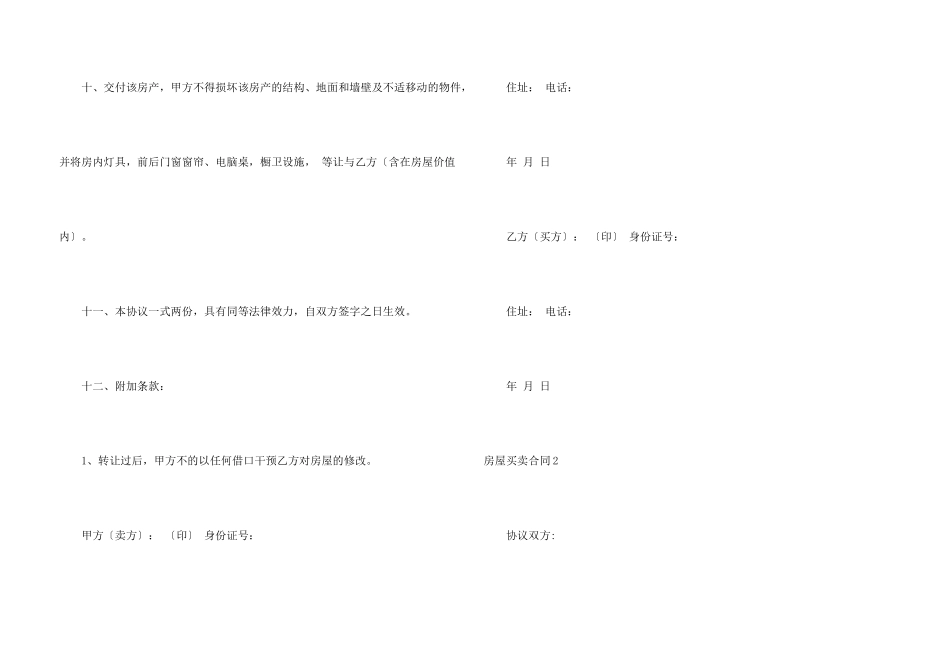 房屋买卖合同15篇_第3页